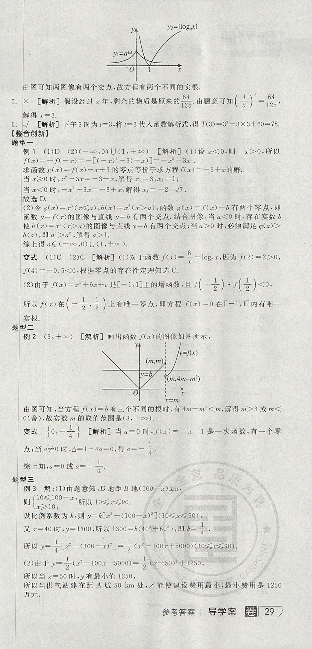 2018年全品学练考高中数学必修1人教A版 参考答案第39页