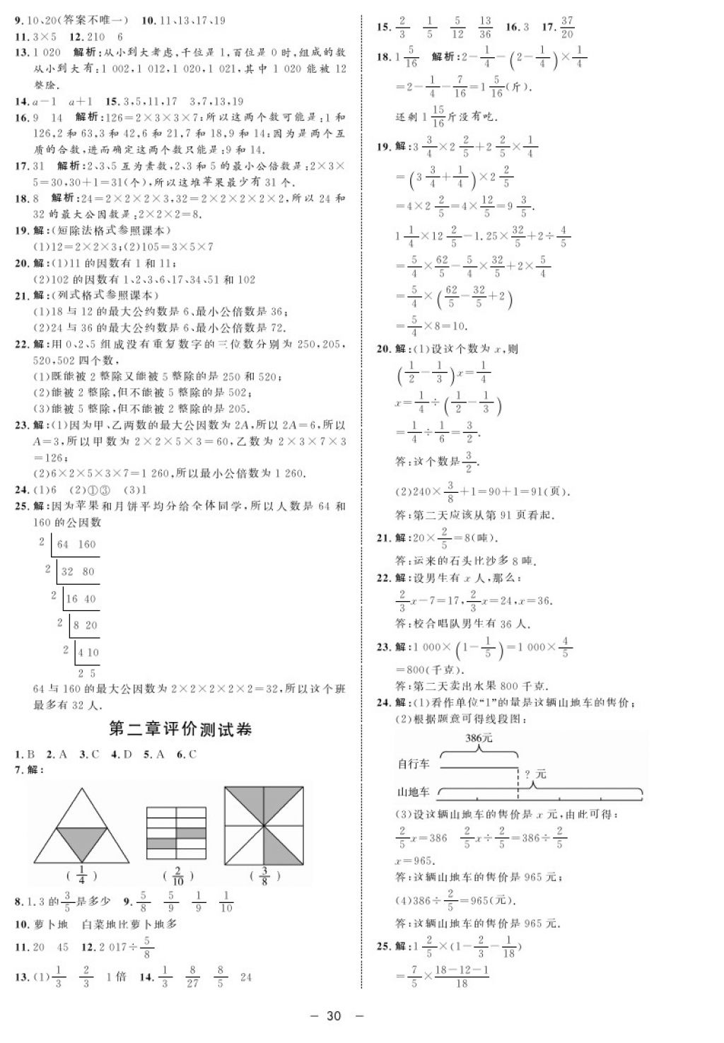 2017年鐘書金牌金典導(dǎo)學(xué)案六年級(jí)數(shù)學(xué)第一學(xué)期 參考答案第30頁