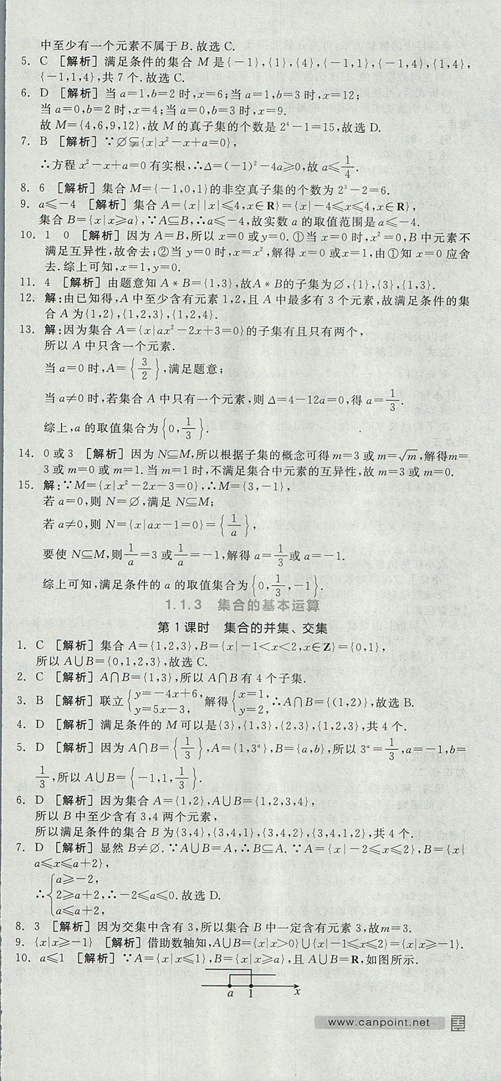 2018年全品學(xué)練考高中數(shù)學(xué)必修1人教A版 參考答案第54頁