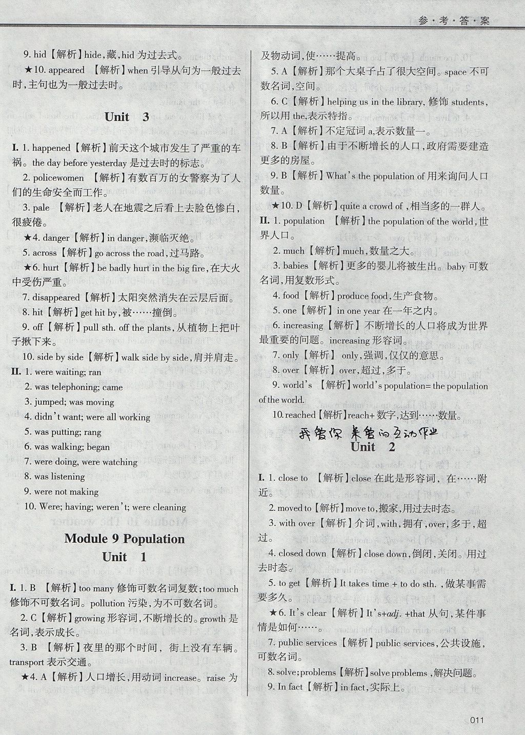 2017年學(xué)習(xí)質(zhì)量監(jiān)測八年級英語上冊外研版 參考答案第11頁