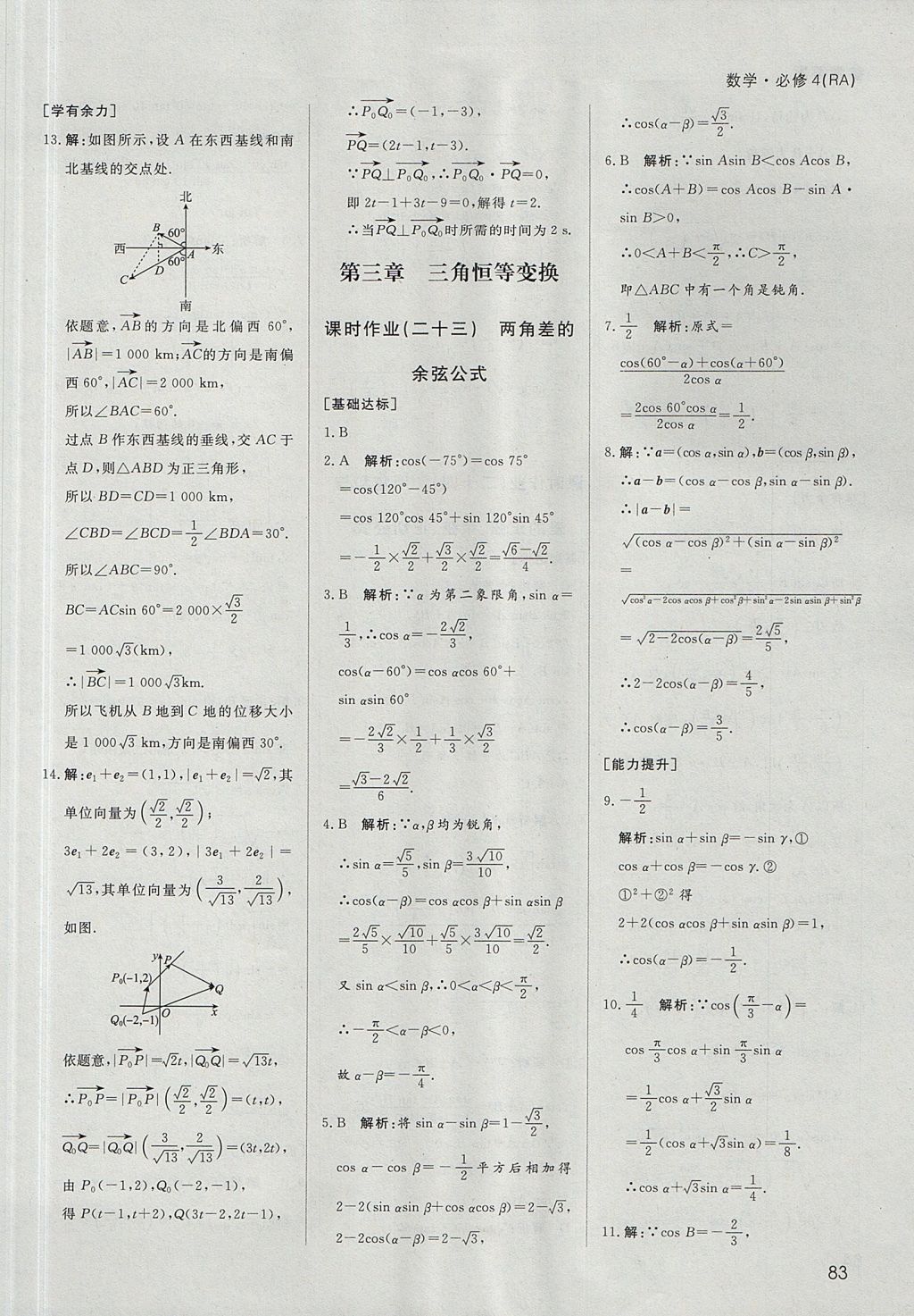 2018年名師伴你行高中同步導(dǎo)學(xué)案數(shù)學(xué)必修4人教A版 參考答案第47頁(yè)