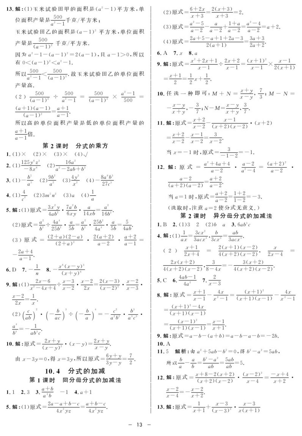 2017年鐘書金牌金典導(dǎo)學(xué)案七年級(jí)數(shù)學(xué)第一學(xué)期 參考答案第13頁