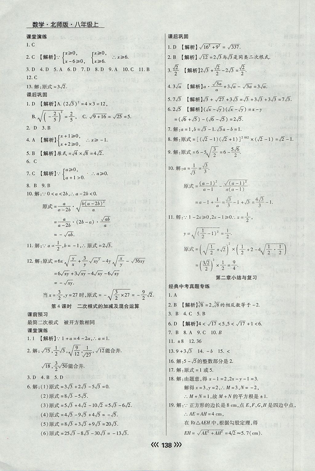 2017年學(xué)升同步練測八年級數(shù)學(xué)上冊北師大版 參考答案第6頁