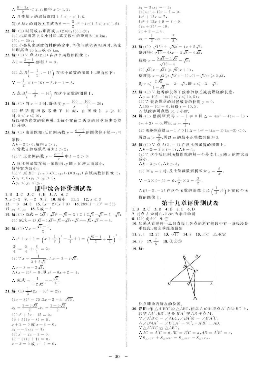 2017年鐘書金牌金典導學案八年級數(shù)學第一學期 參考答案第30頁