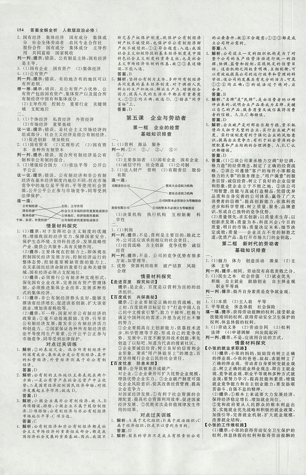 2018年師說高中同步導(dǎo)學(xué)案政治必修1 參考答案第4頁