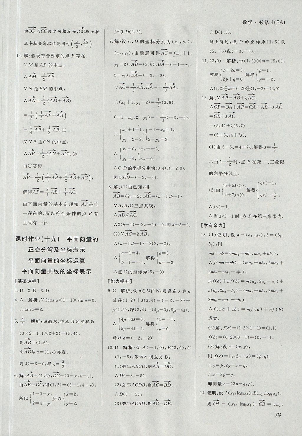 2018年名師伴你行高中同步導(dǎo)學(xué)案數(shù)學(xué)必修4人教A版 參考答案第43頁