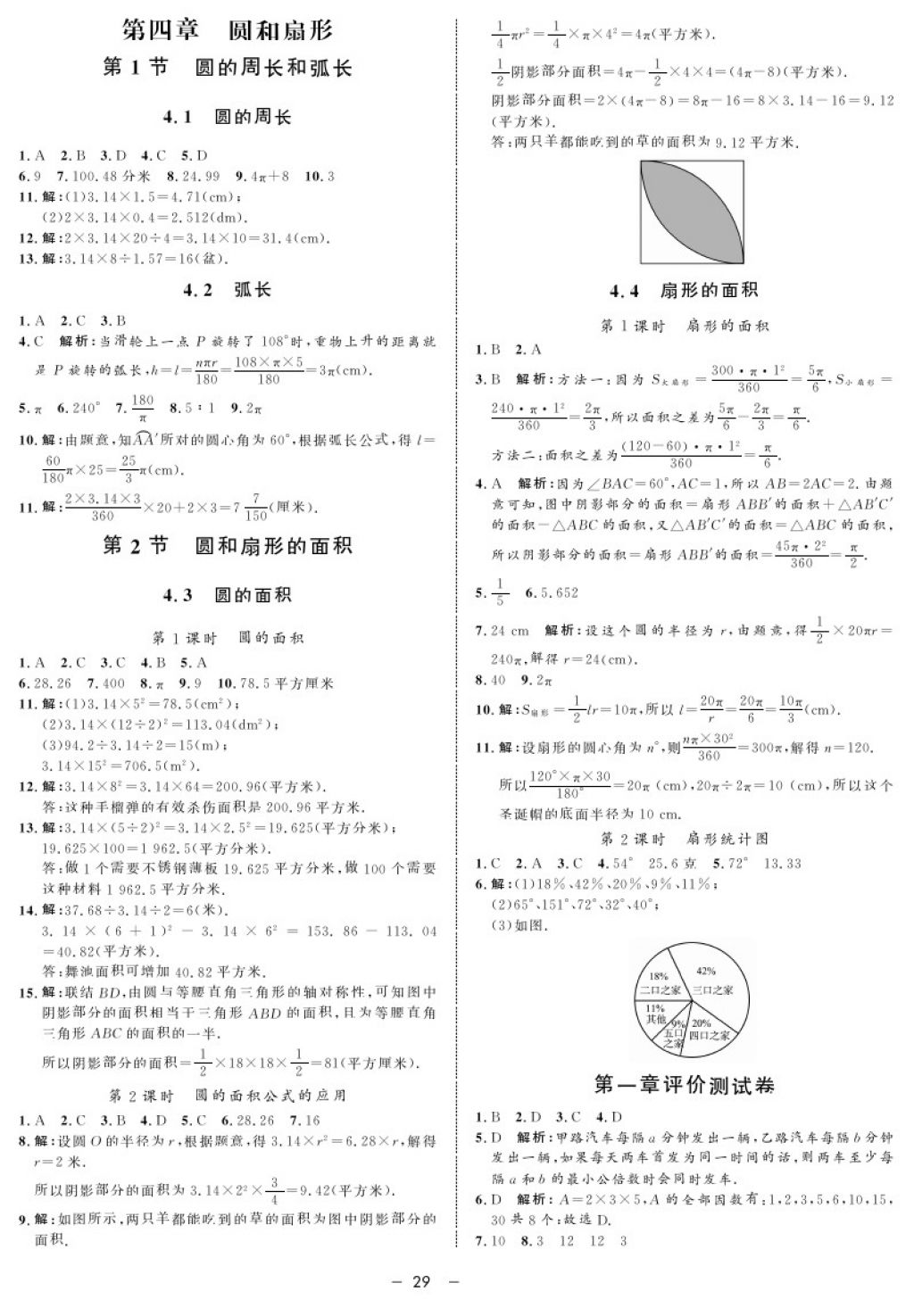 2017年鐘書金牌金典導(dǎo)學(xué)案六年級(jí)數(shù)學(xué)第一學(xué)期 參考答案第29頁