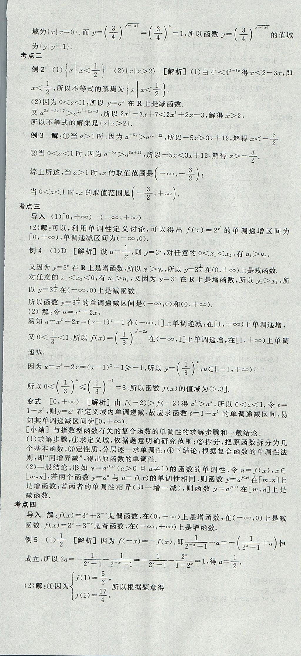 2018年全品学练考高中数学必修1人教A版 参考答案第23页