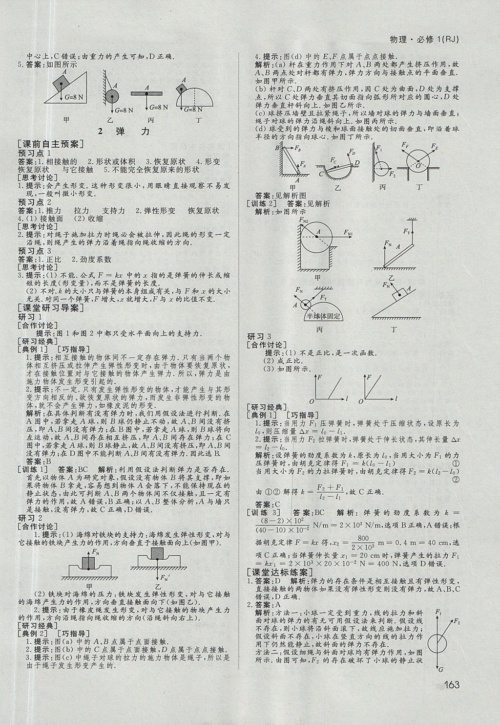 2018年名師伴你行高中同步導(dǎo)學(xué)案物理必修1人教A版 參考答案第12頁(yè)