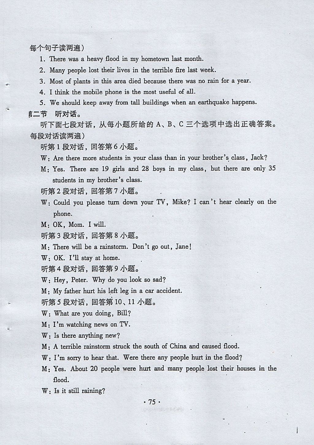 2017年初中英语同步练习加过关测试八年级上册仁爱版 参考答案第75页