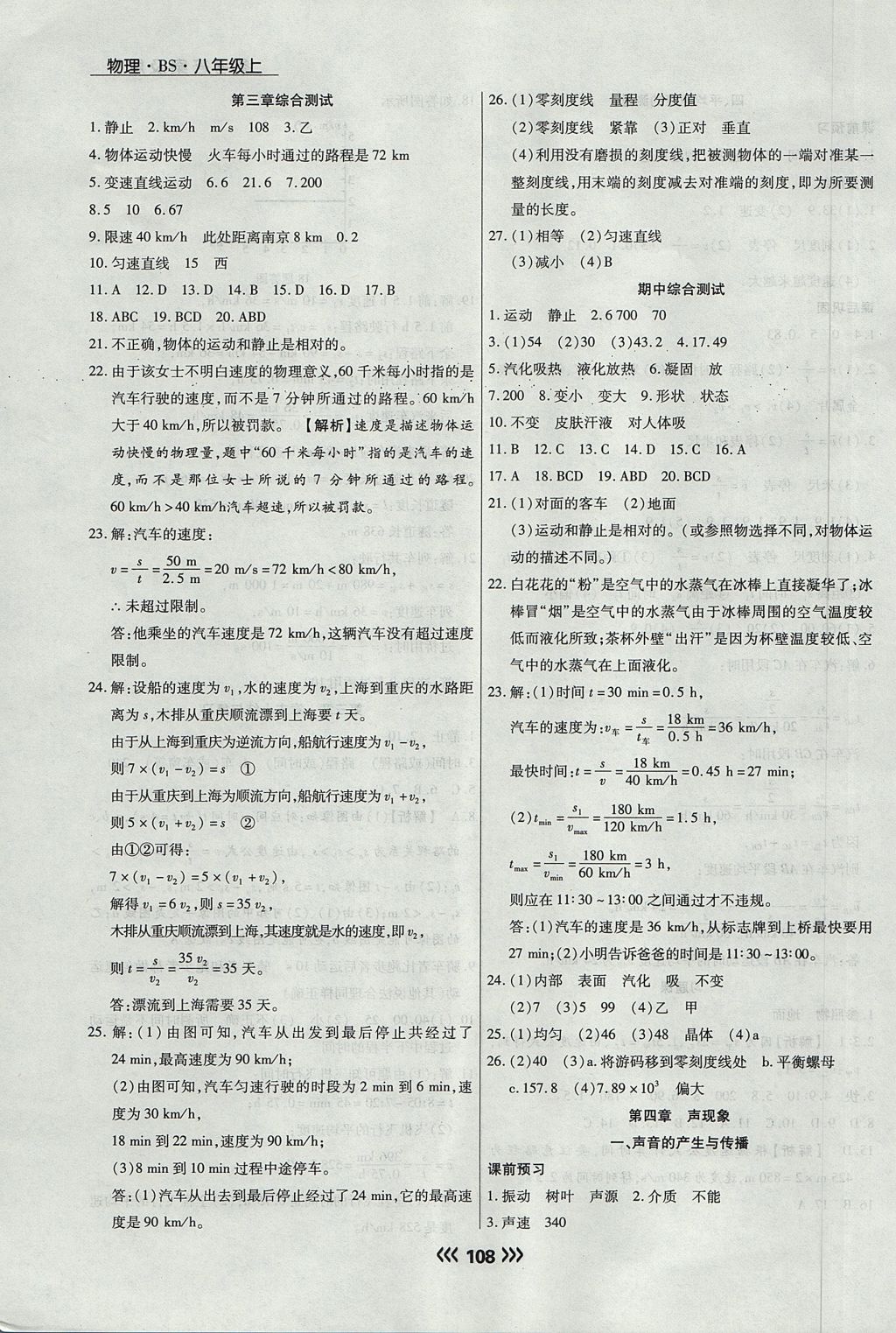 2017年學(xué)升同步練測(cè)八年級(jí)物理上冊(cè)北師大版 參考答案第8頁(yè)