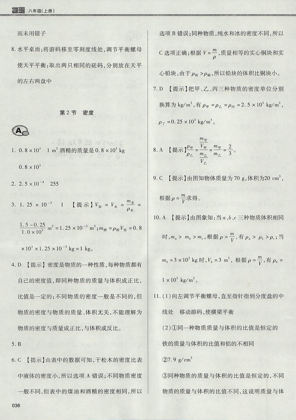 2017年學(xué)習(xí)質(zhì)量監(jiān)測(cè)八年級(jí)物理上冊(cè)人教版 參考答案第36頁(yè)