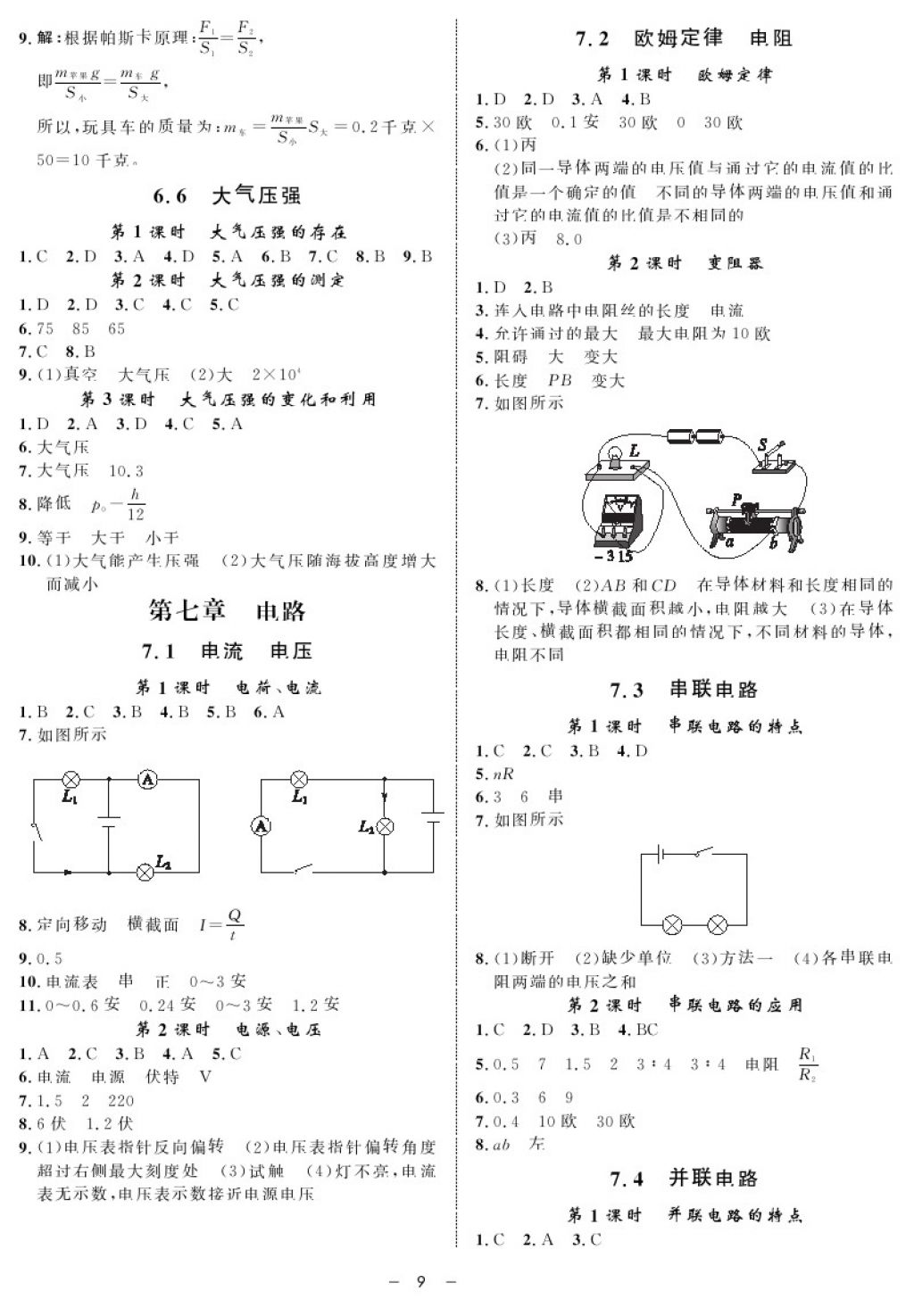 2017年钟书金牌金典导学案九年级物理第一学期 参考答案第9页