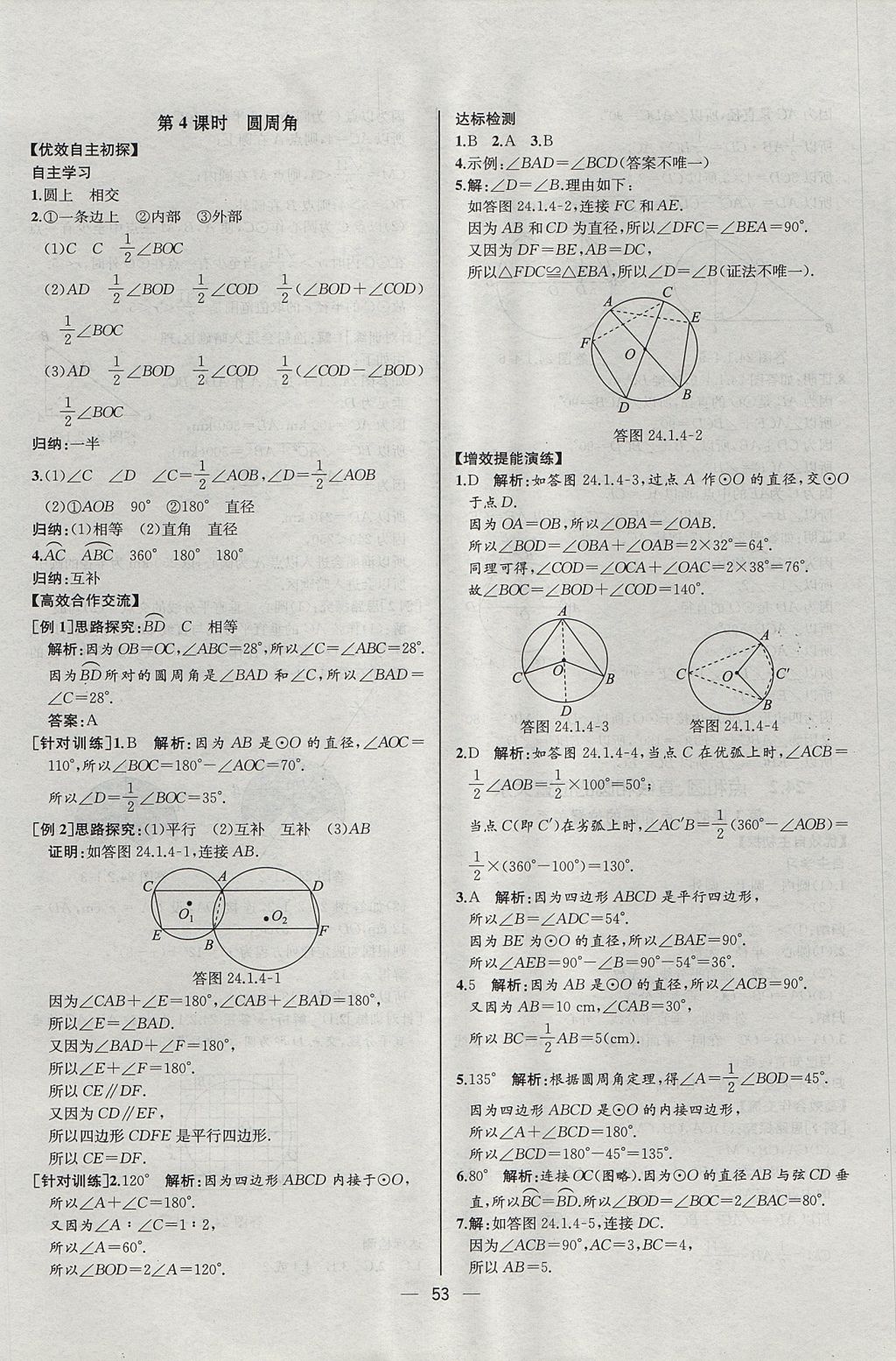 2017年同步導(dǎo)學(xué)案課時練九年級數(shù)學(xué)上冊人教版河北專版 參考答案第25頁