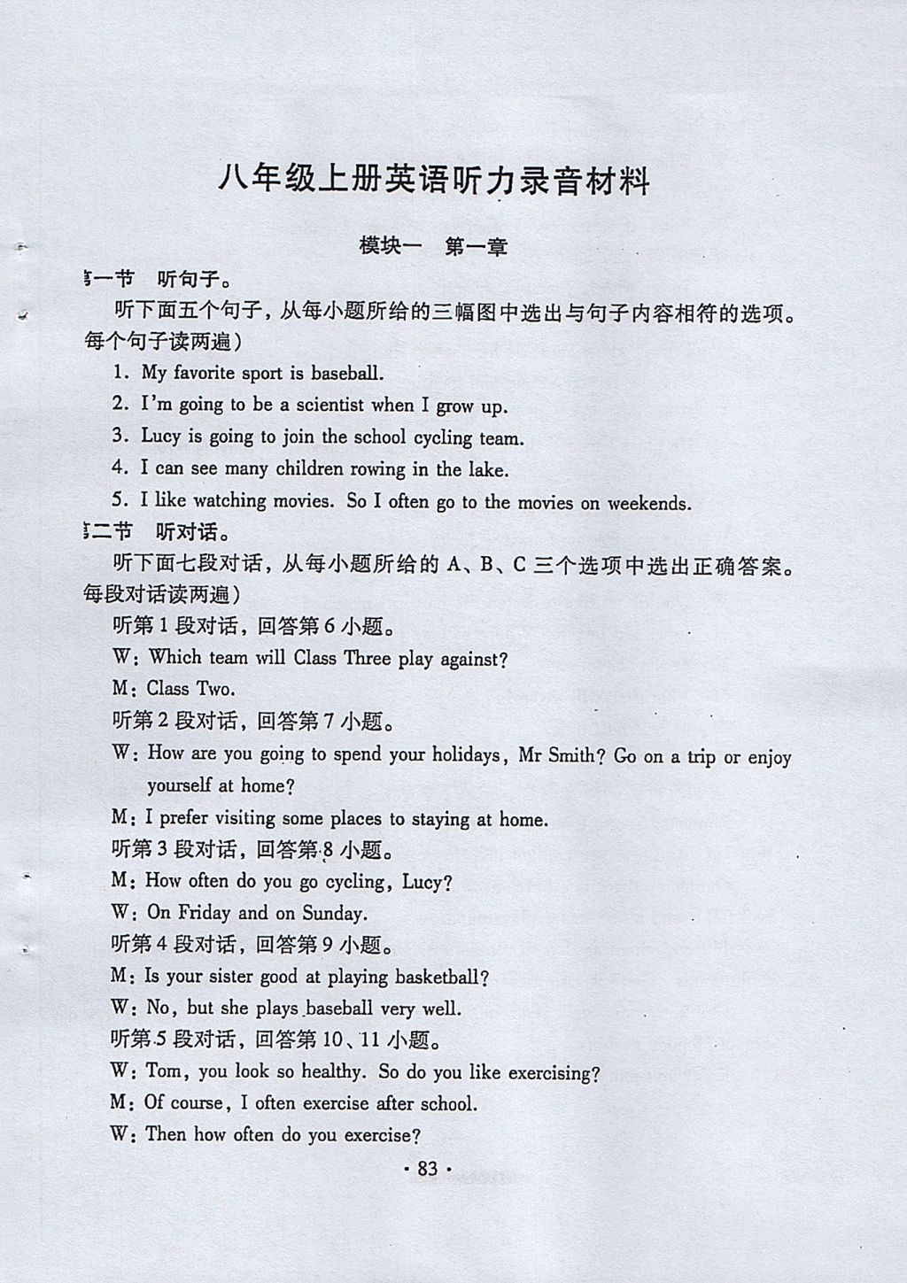 2017年初中英语同步练习加过关测试八年级上册仁爱版 参考答案第83页