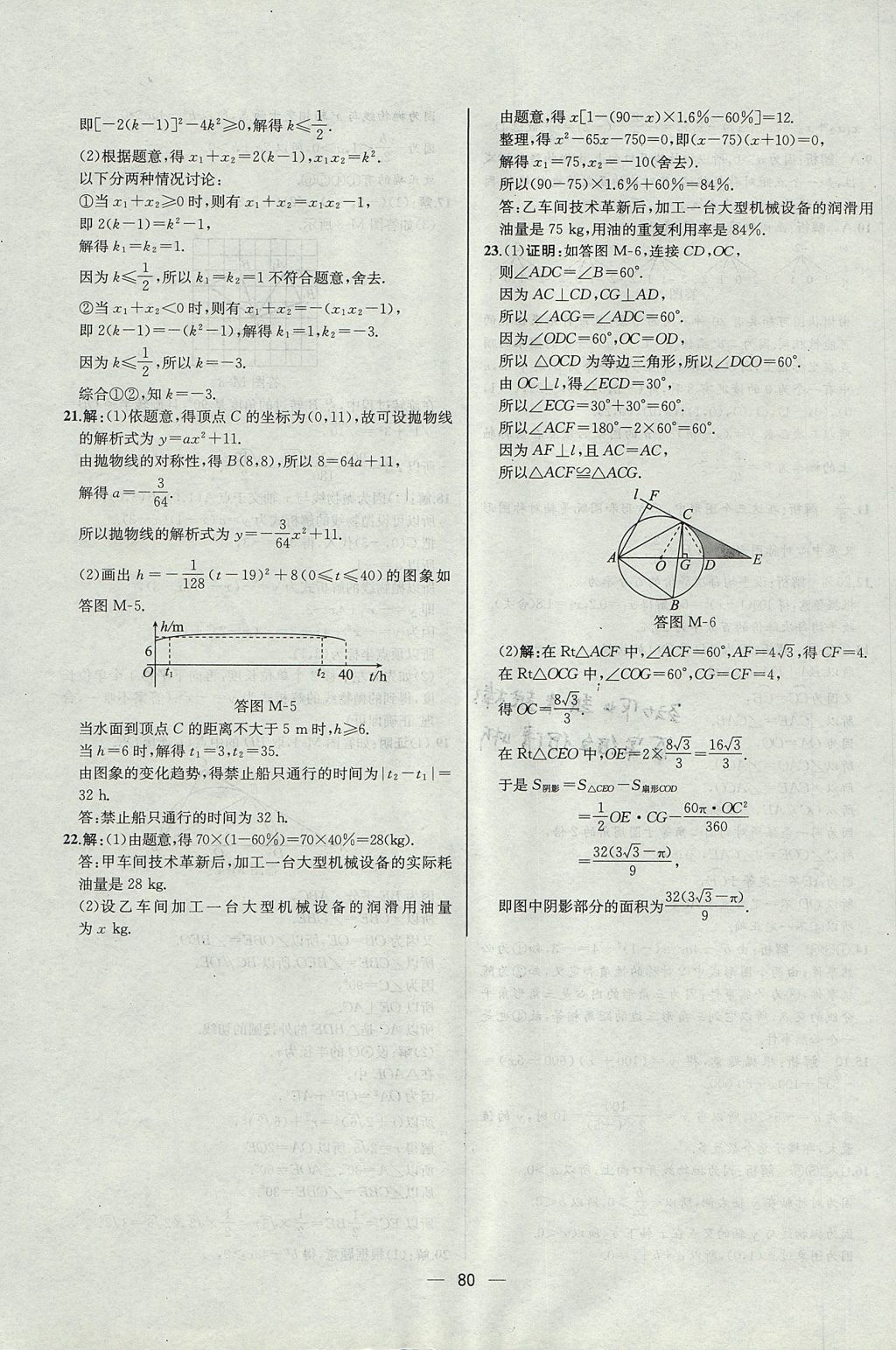 2017年同步導(dǎo)學(xué)案課時(shí)練九年級(jí)數(shù)學(xué)上冊(cè)人教版河北專版 參考答案第52頁(yè)