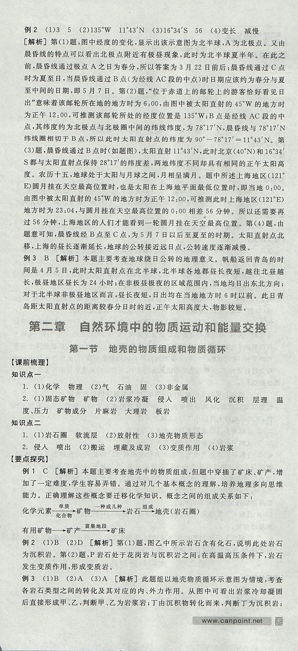 2018年全品學練考高中地理必修1湘教版 參考答案第6頁