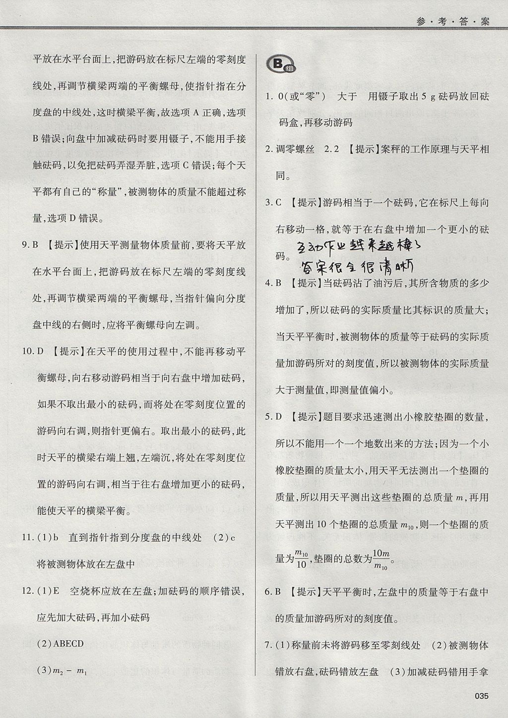 2017年學(xué)習(xí)質(zhì)量監(jiān)測(cè)八年級(jí)物理上冊(cè)人教版 參考答案第35頁(yè)