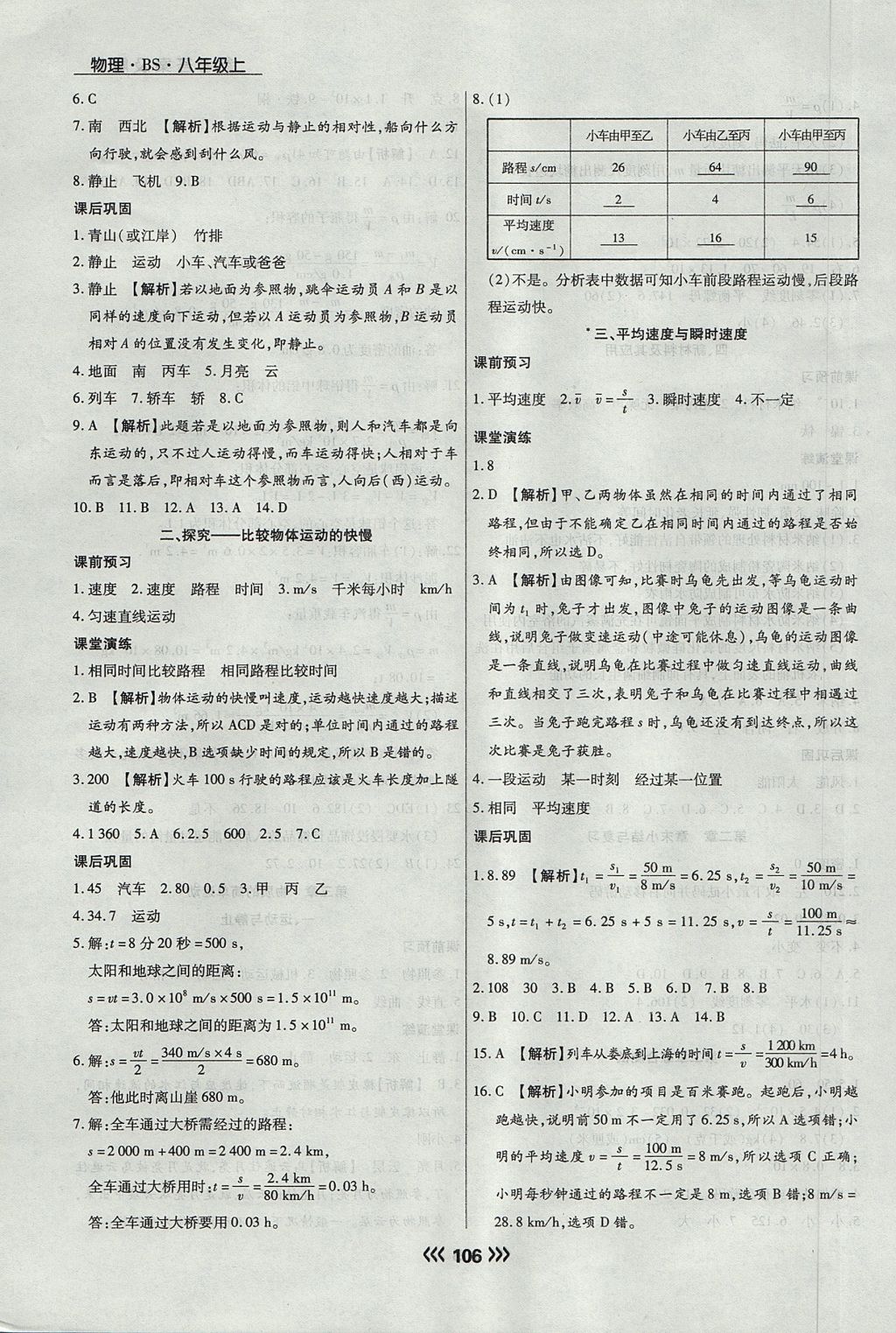 2017年學(xué)升同步練測八年級(jí)物理上冊北師大版 參考答案第6頁