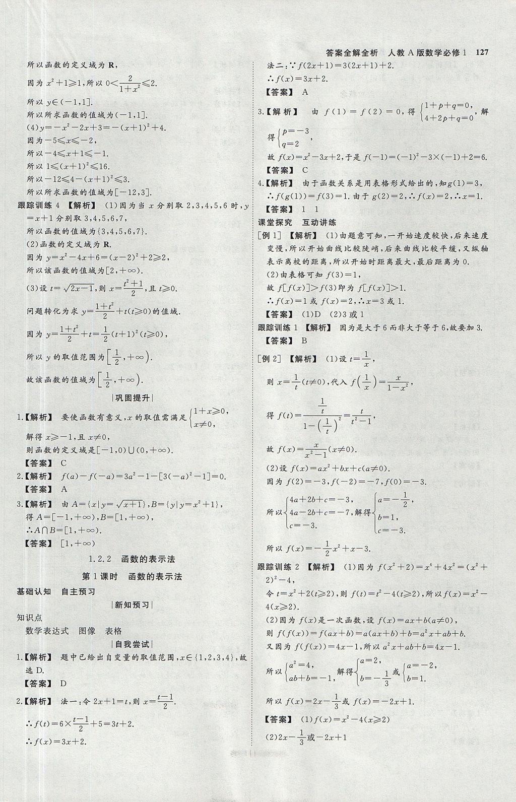 2018年師說(shuō)高中同步導(dǎo)學(xué)案數(shù)學(xué)必修1外研版 參考答案第7頁(yè)