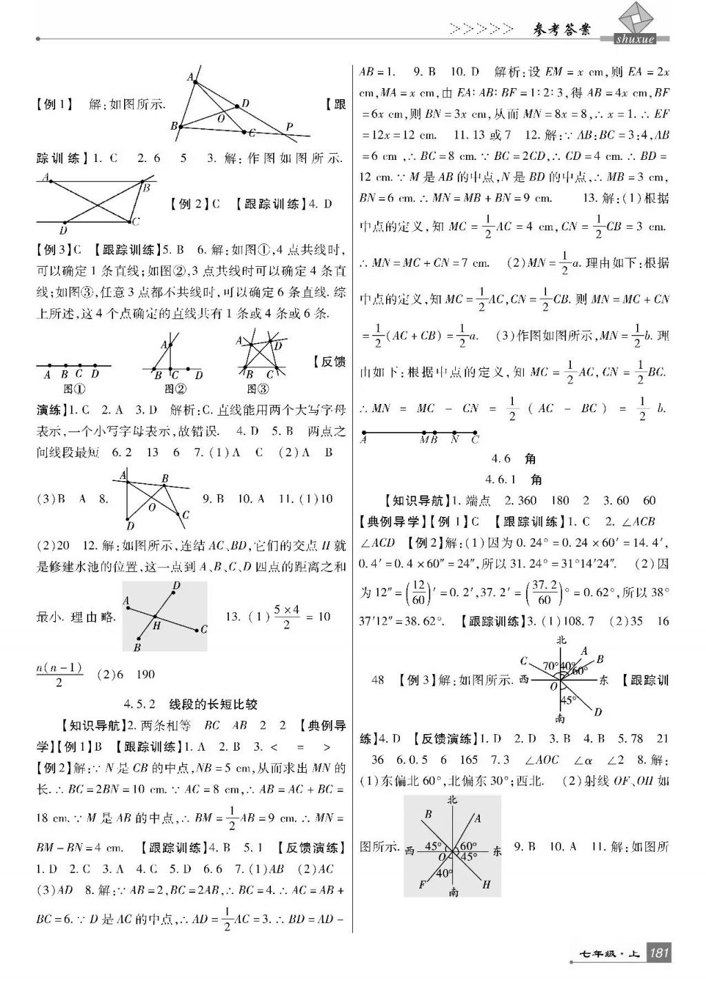 2017年巴蜀英才課時(shí)達(dá)標(biāo)講練測(cè)七年級(jí)數(shù)學(xué)上冊(cè)華師大版 參考答案第17頁(yè)