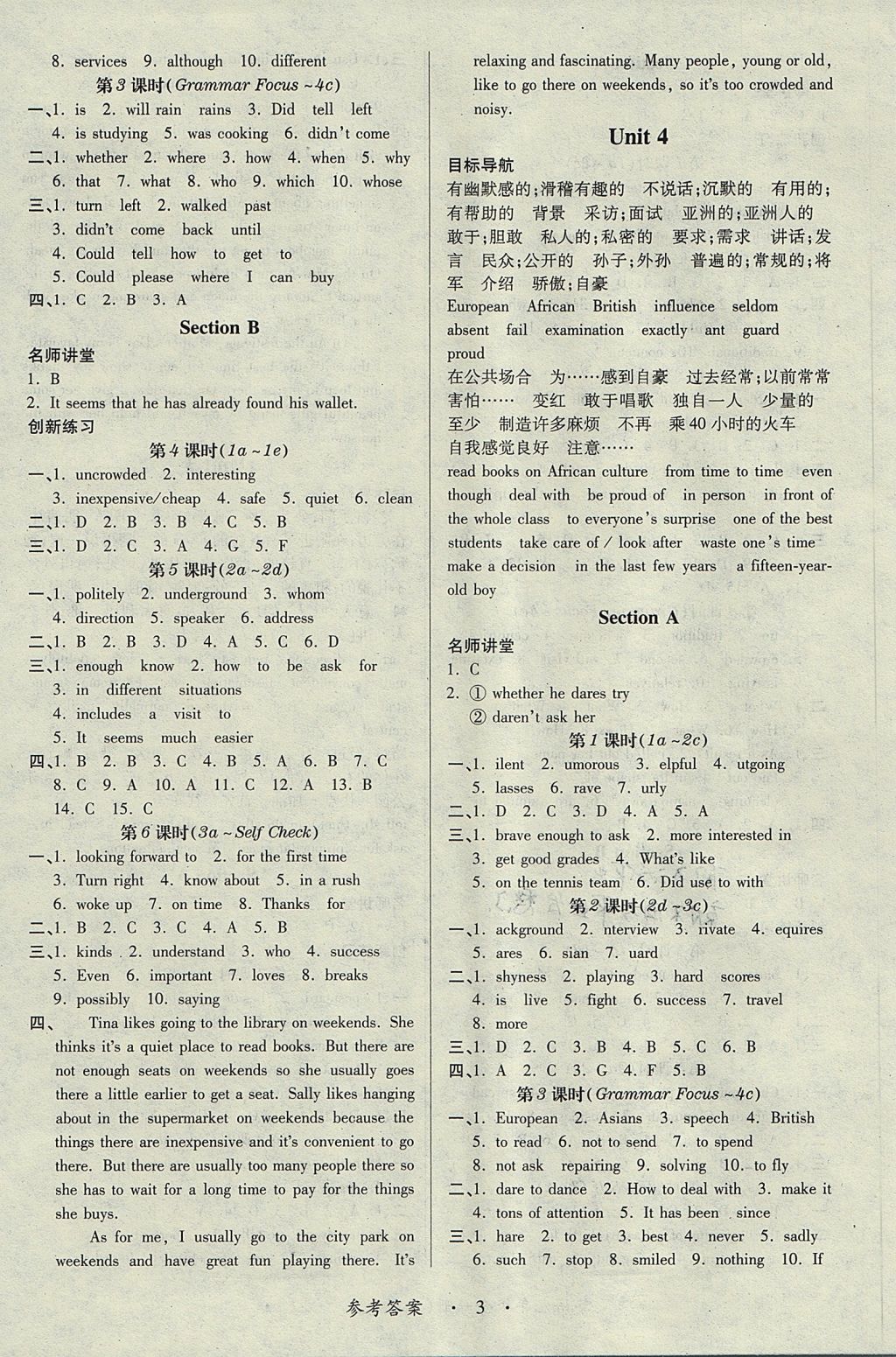 2017年一課一練創(chuàng)新練習(xí)九年級(jí)英語全一冊(cè)人教版 參考答案第3頁