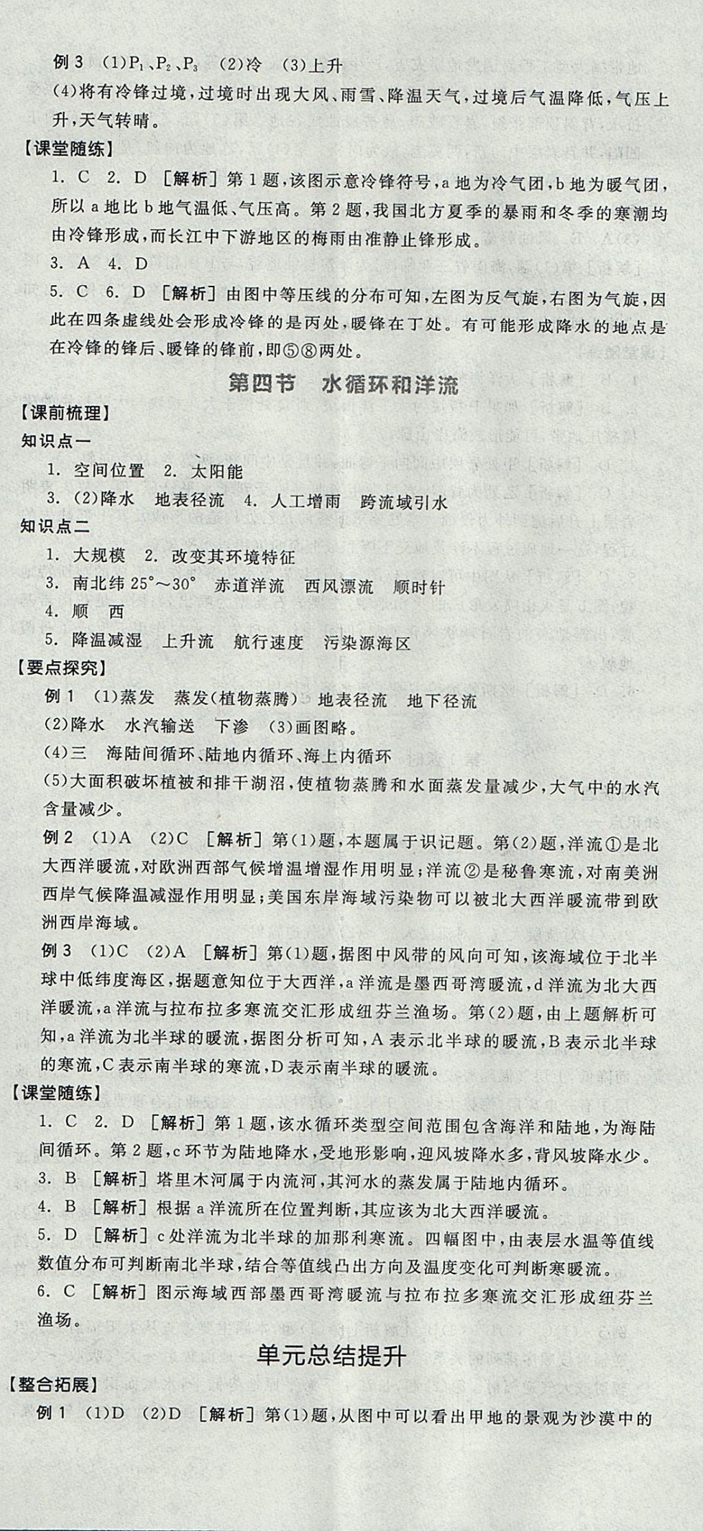 2018年全品學練考高中地理必修1湘教版 參考答案第11頁