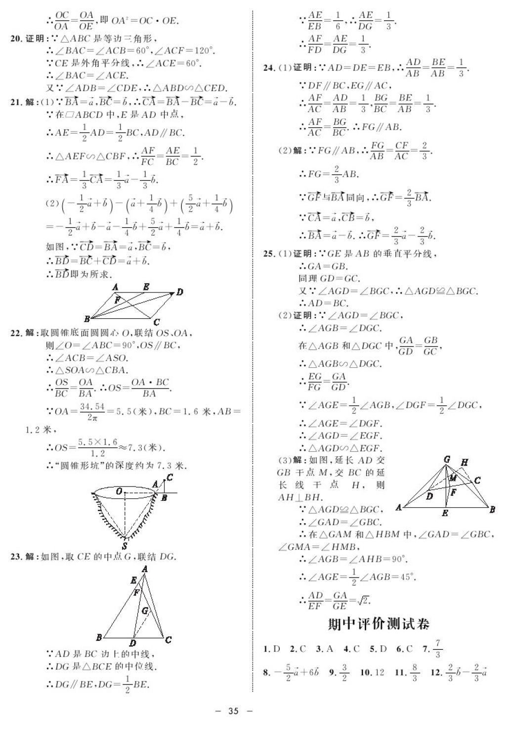 2017年鐘書金牌金典導(dǎo)學(xué)案九年級(jí)數(shù)學(xué)第一學(xué)期滬教版 參考答案第35頁(yè)