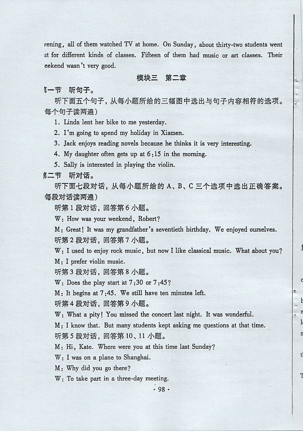 2017年初中英語同步練習(xí)加過關(guān)測試八年級(jí)上冊(cè)仁愛版 參考答案第98頁