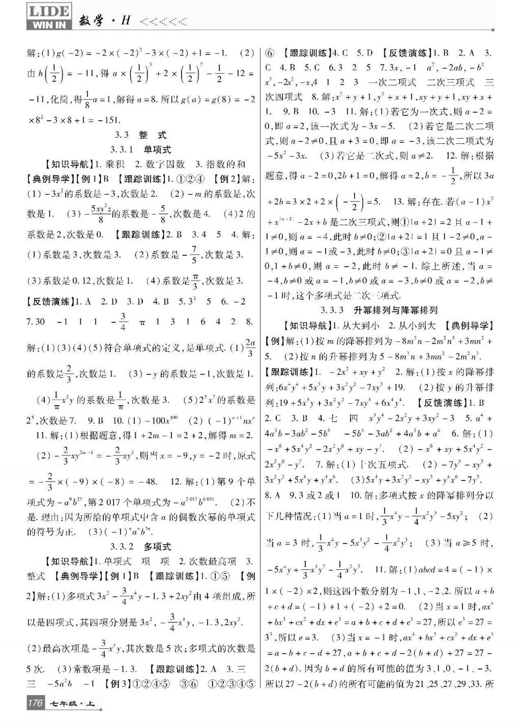 2017年巴蜀英才课时达标讲练测七年级数学上册华师大版 参考答案第12页