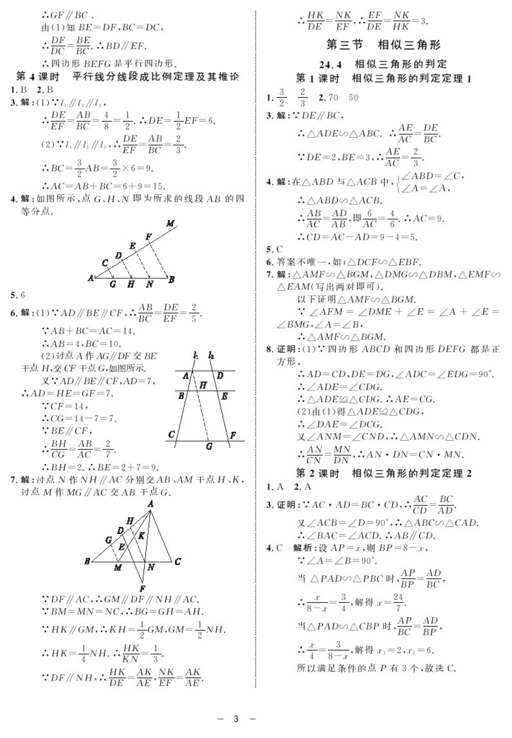 2017年鐘書金牌金典導(dǎo)學(xué)案九年級數(shù)學(xué)第一學(xué)期滬教版 參考答案第3頁