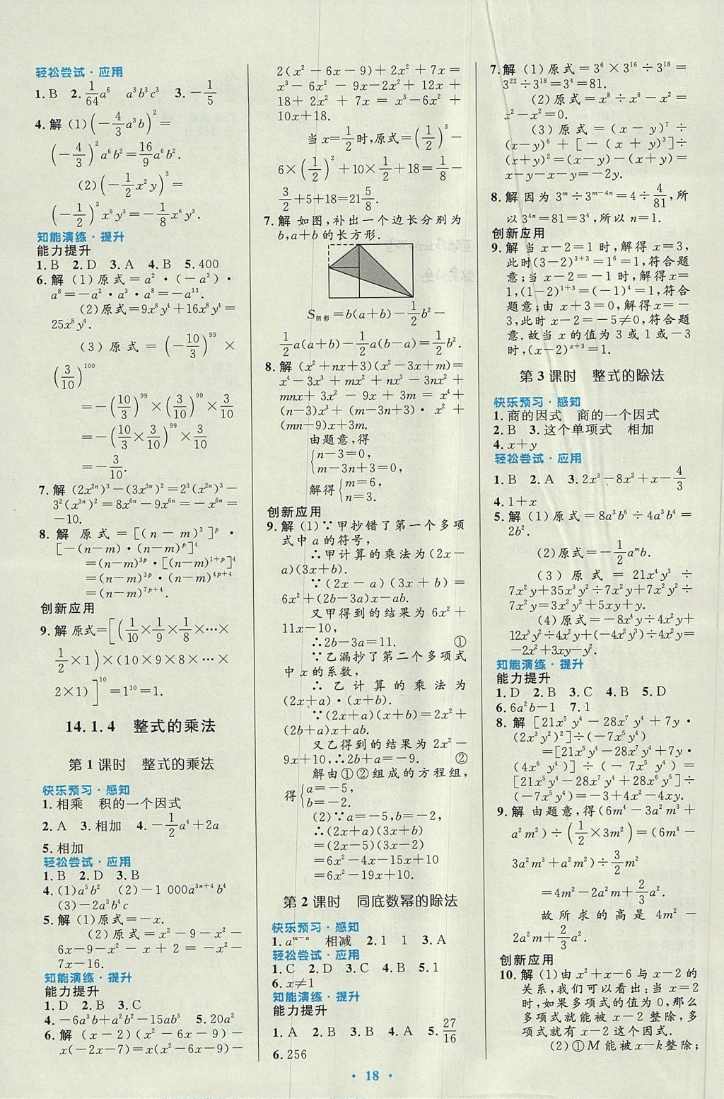 2017年初中同步測控優(yōu)化設(shè)計(jì)八年級數(shù)學(xué)上冊人教版福建專版 參考答案第8頁