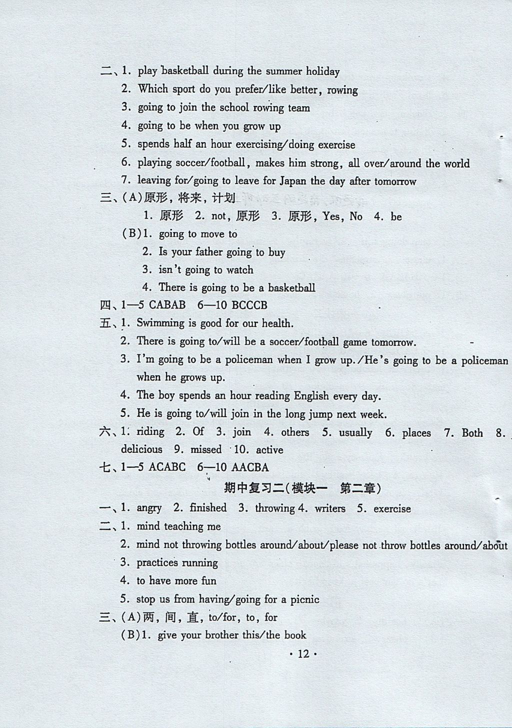 2017年初中英语同步练习加过关测试八年级上册仁爱版 参考答案第12页