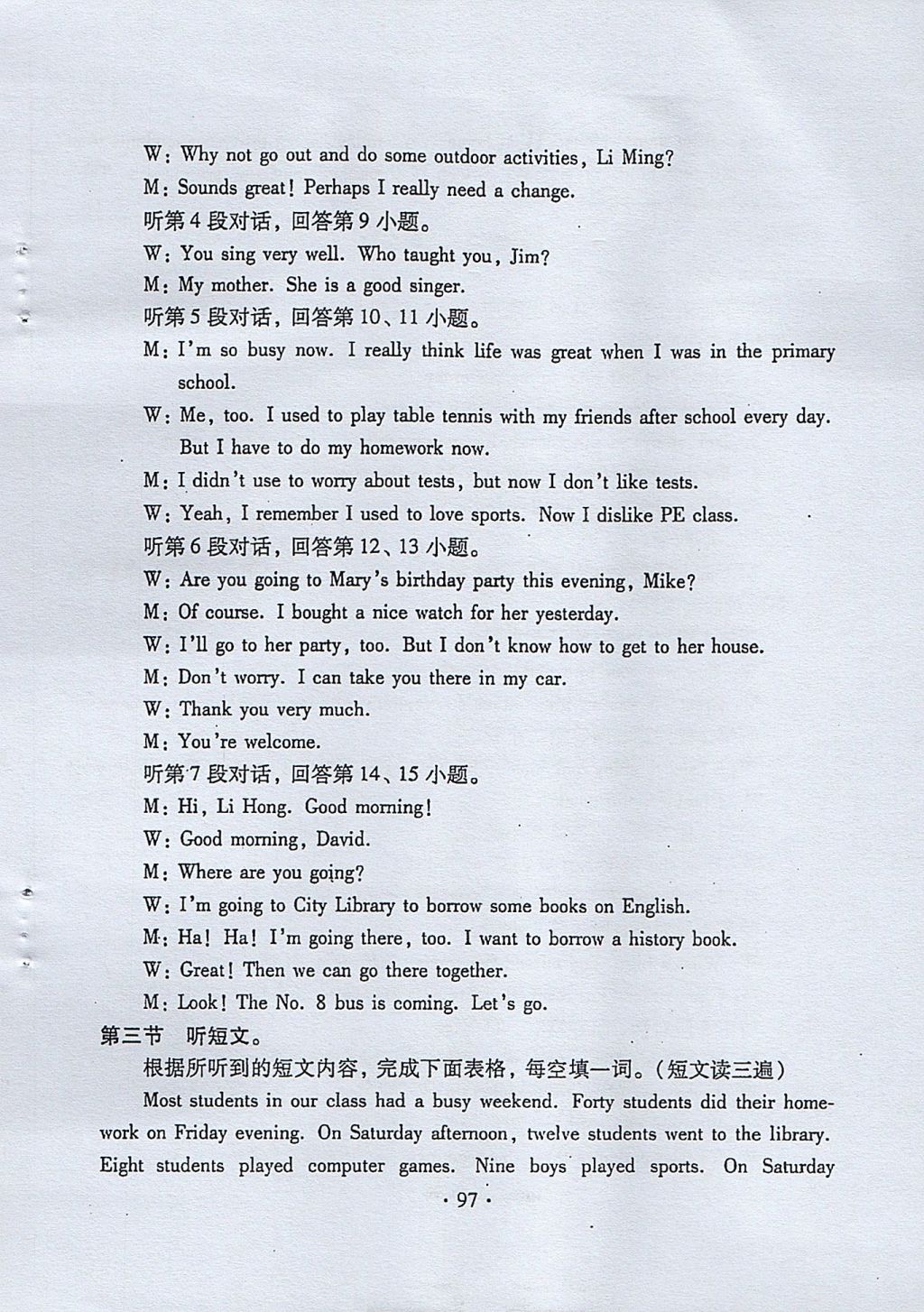 2017年初中英语同步练习加过关测试八年级上册仁爱版 参考答案第97页