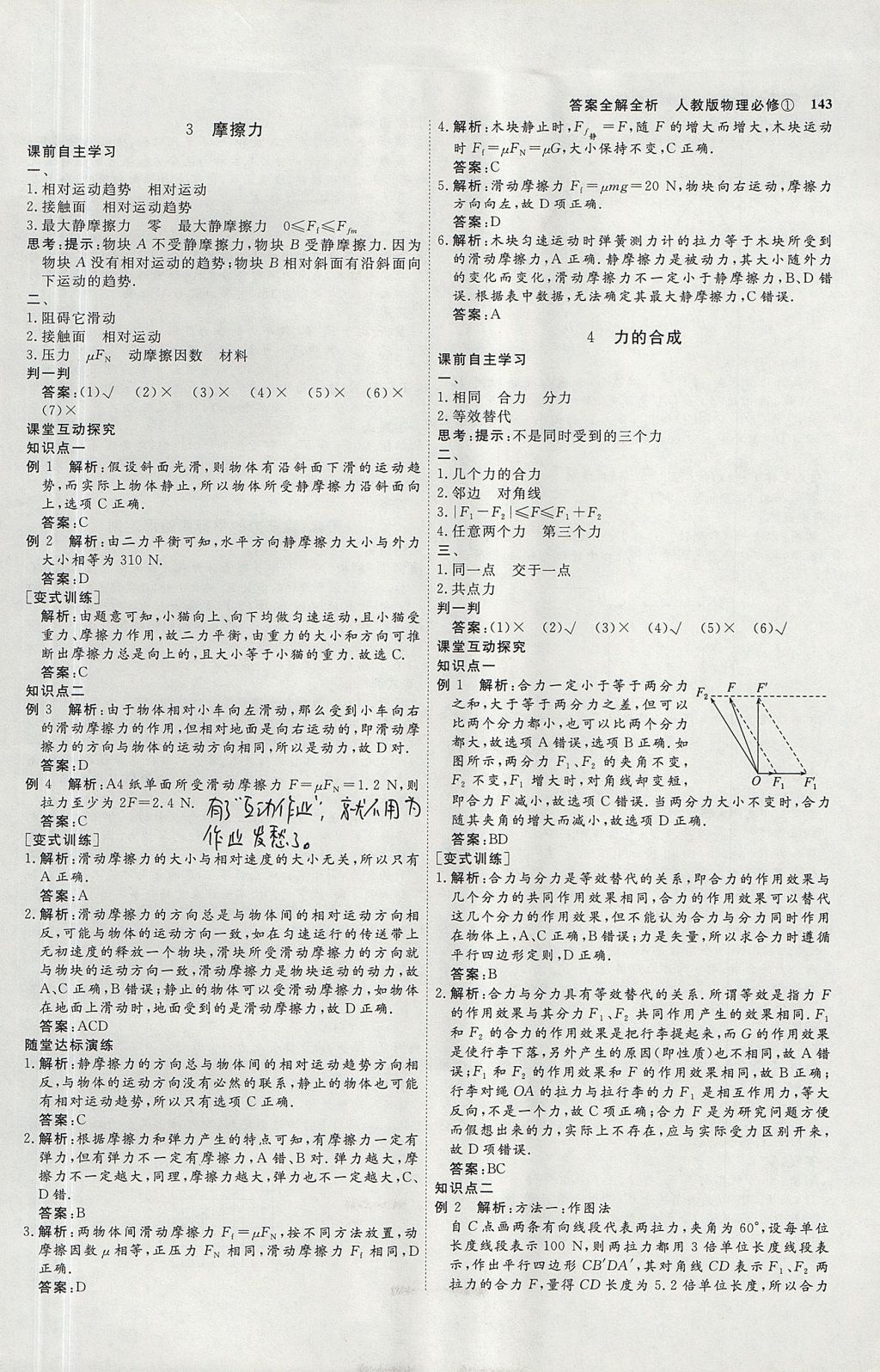 2018年師說(shuō)高中同步導(dǎo)學(xué)案物理必修1人教版 參考答案第15頁(yè)