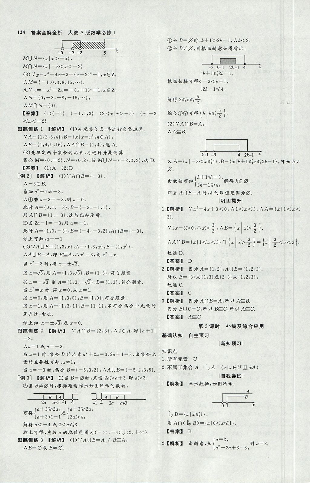 2018年師說高中同步導(dǎo)學(xué)案數(shù)學(xué)必修1外研版 參考答案第4頁