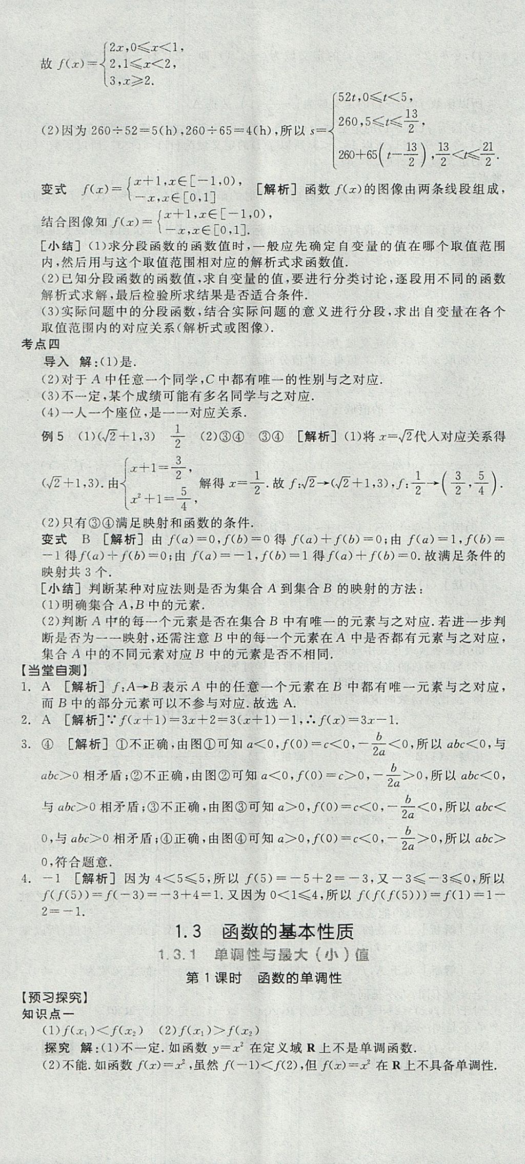 2018年全品学练考高中数学必修1人教A版 参考答案第11页