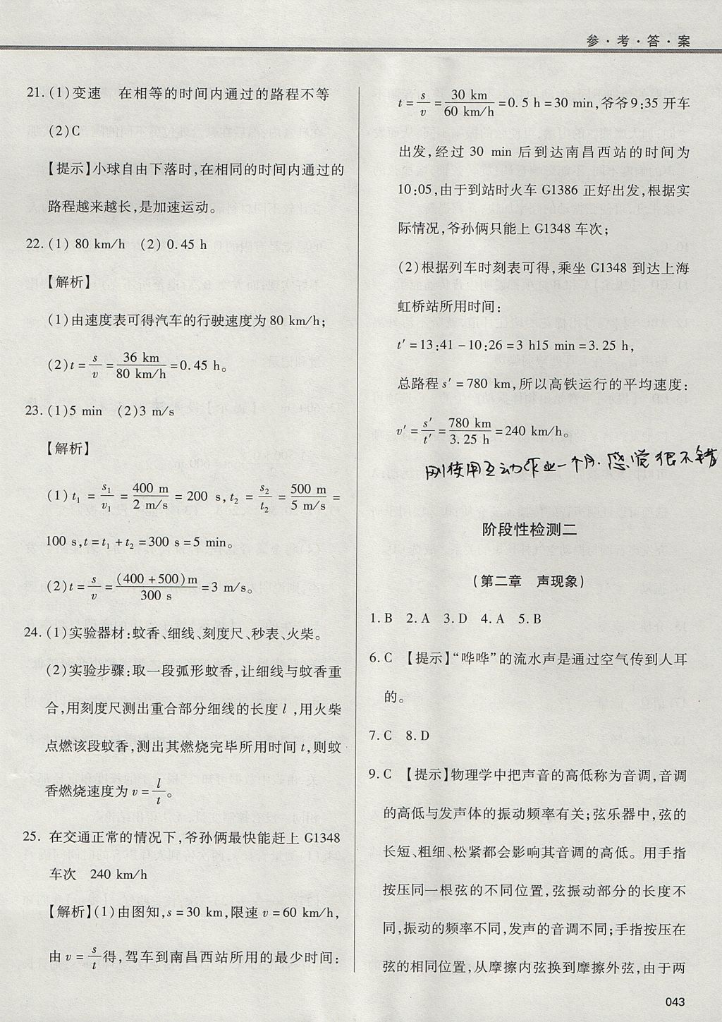 2017年學(xué)習(xí)質(zhì)量監(jiān)測(cè)八年級(jí)物理上冊(cè)人教版 參考答案第43頁