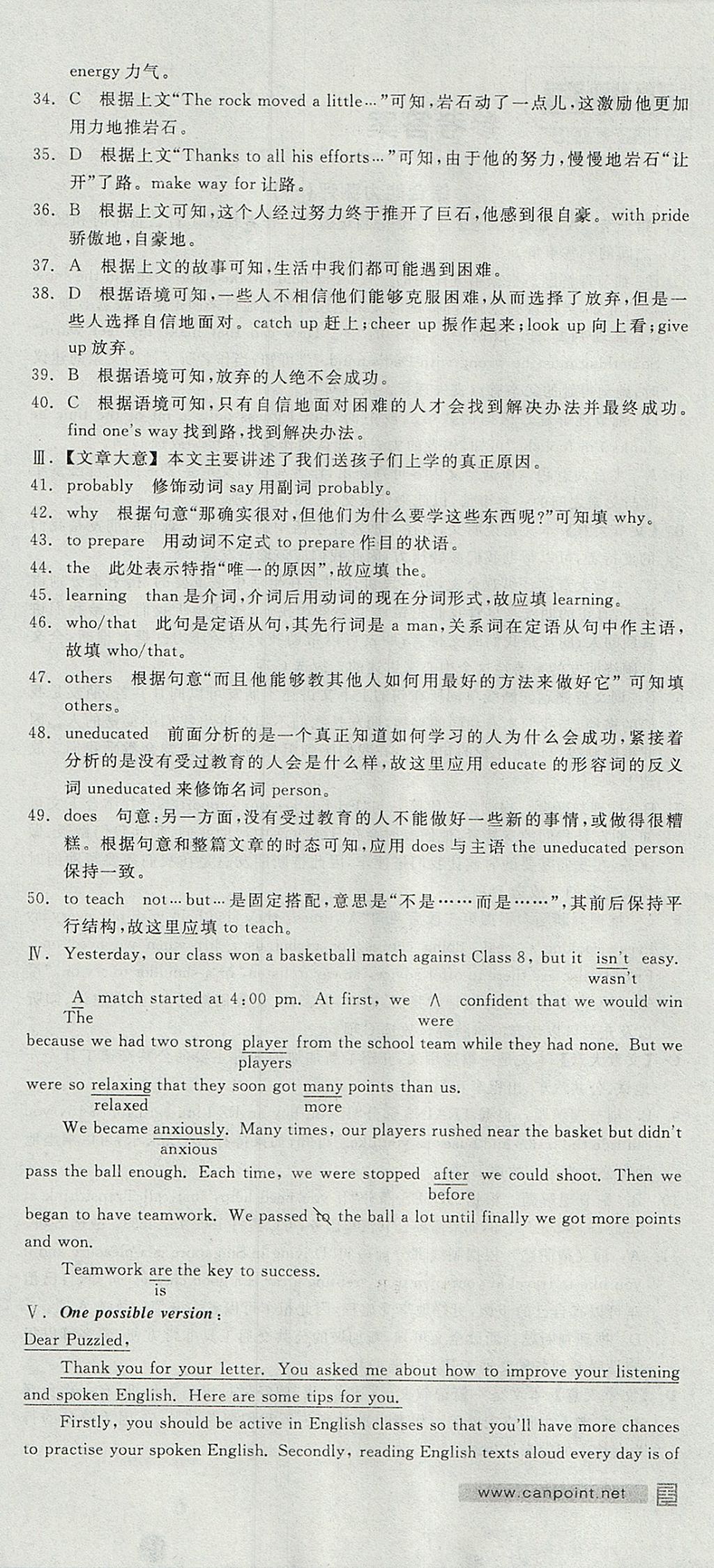 2018年全品学练考导学案高中英语必修1人教版 参考答案第15页