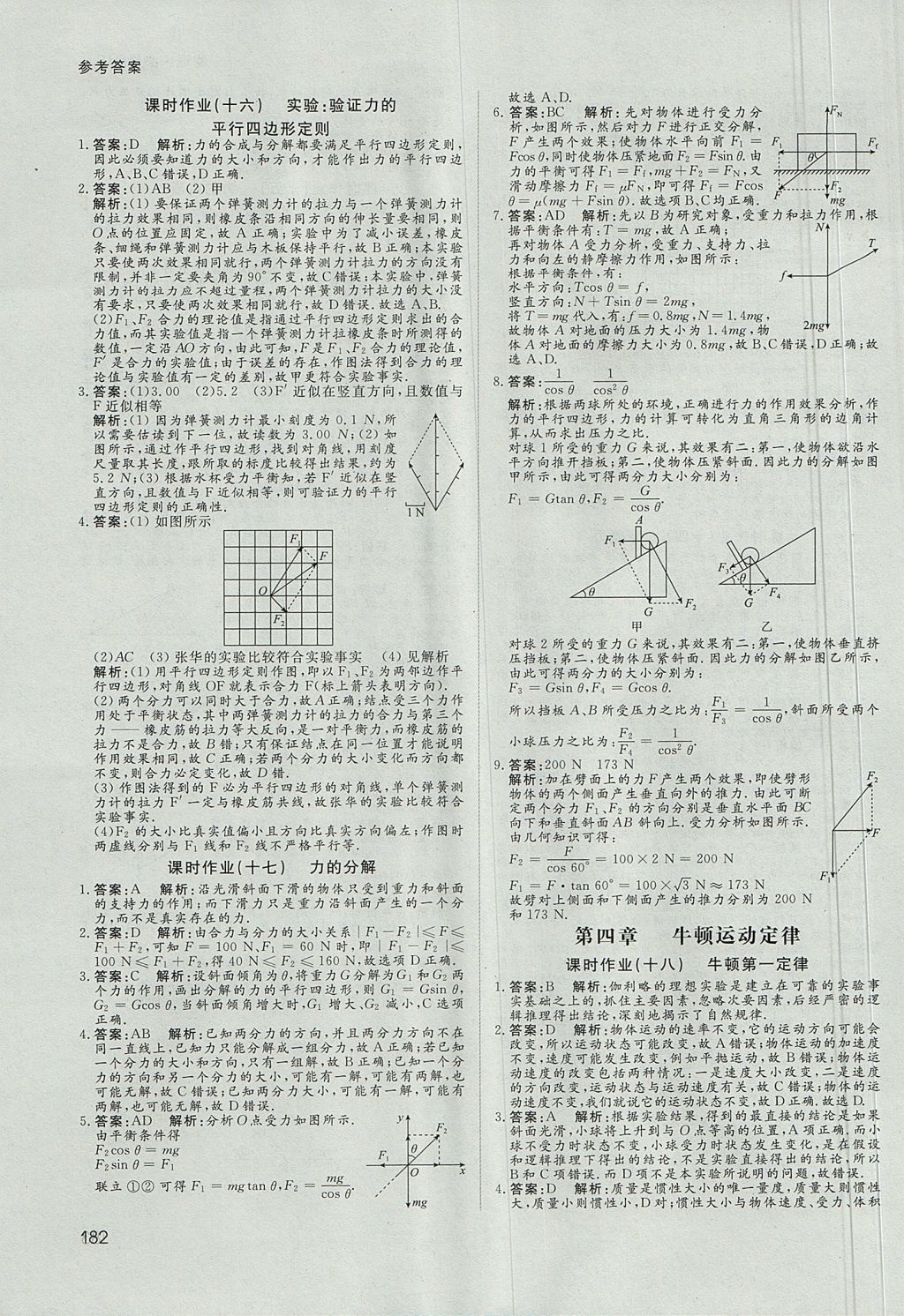 2018年名師伴你行高中同步導學案物理必修1人教A版 參考答案第31頁