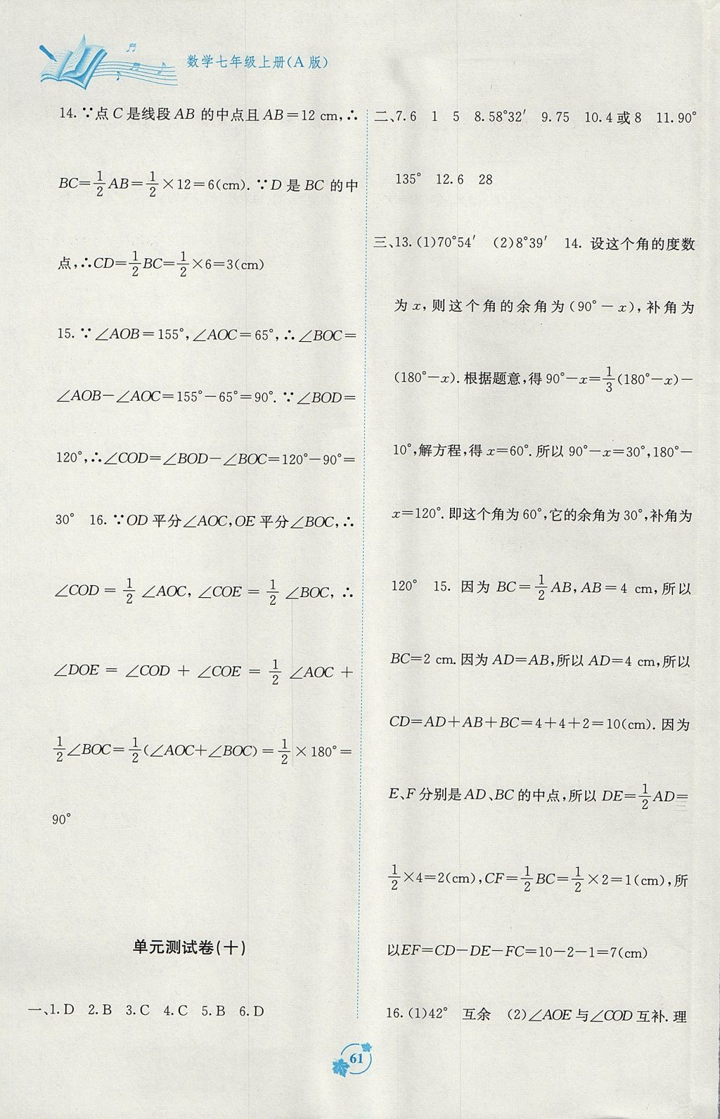 2017年自主學(xué)習(xí)能力測(cè)評(píng)單元測(cè)試七年級(jí)數(shù)學(xué)上冊(cè)A版 參考答案第5頁(yè)