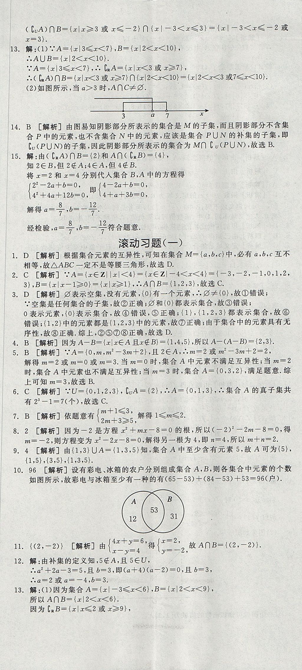 2018年全品学练考高中数学必修1人教A版 参考答案第56页