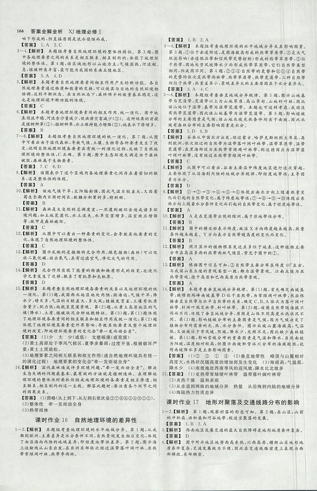 2018年師說高中同步導學案地理必修1湘教版 參考答案第22頁