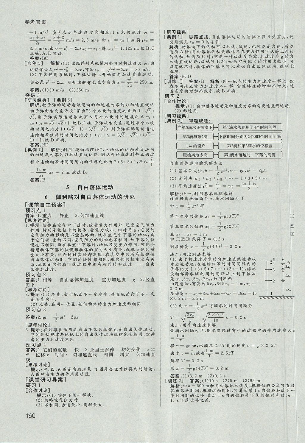 2018年名師伴你行高中同步導(dǎo)學案物理必修1人教A版 參考答案第9頁