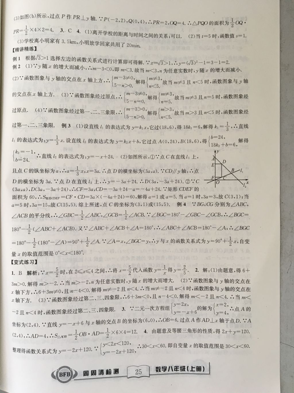 2017年尖子生周周請檢測八年級數(shù)學(xué)上冊浙教版 參考答案第25頁