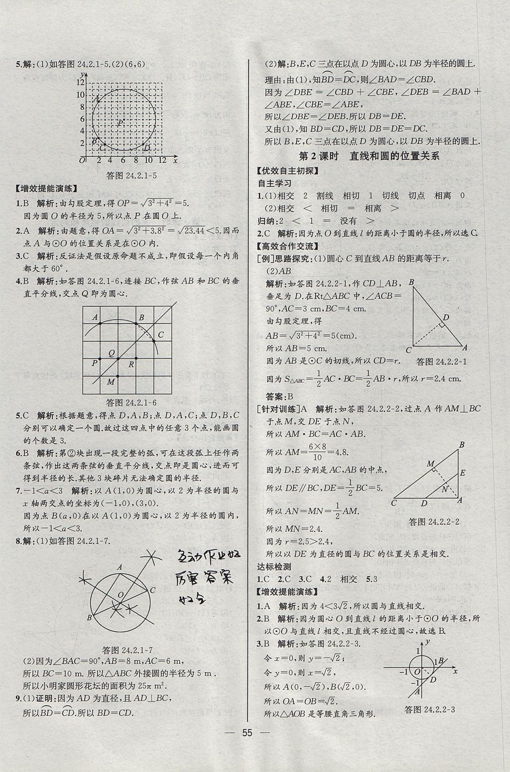 2017年同步導(dǎo)學(xué)案課時練九年級數(shù)學(xué)上冊人教版河北專版 參考答案第27頁