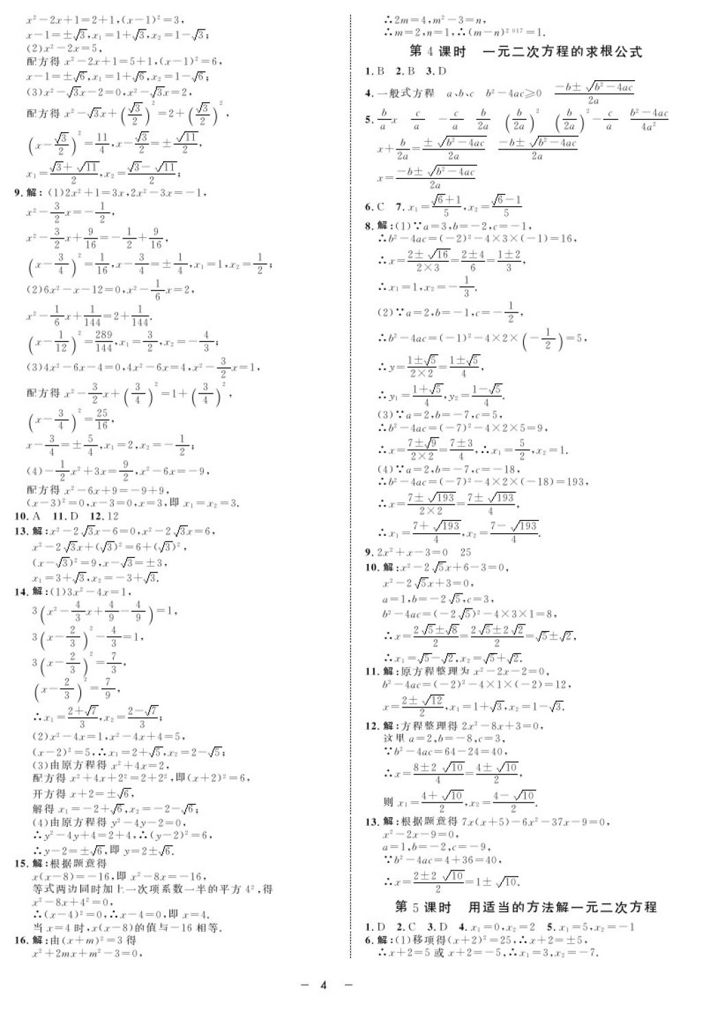 2017年鐘書金牌金典導(dǎo)學(xué)案八年級數(shù)學(xué)第一學(xué)期 參考答案第4頁