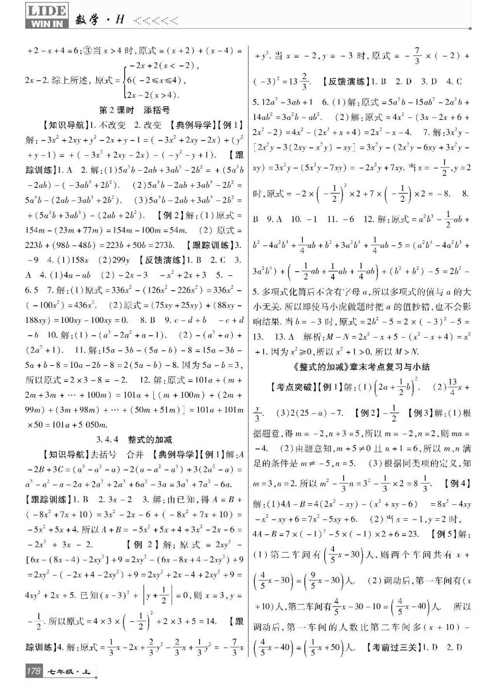 2017年巴蜀英才课时达标讲练测七年级数学上册华师大版 参考答案第14页