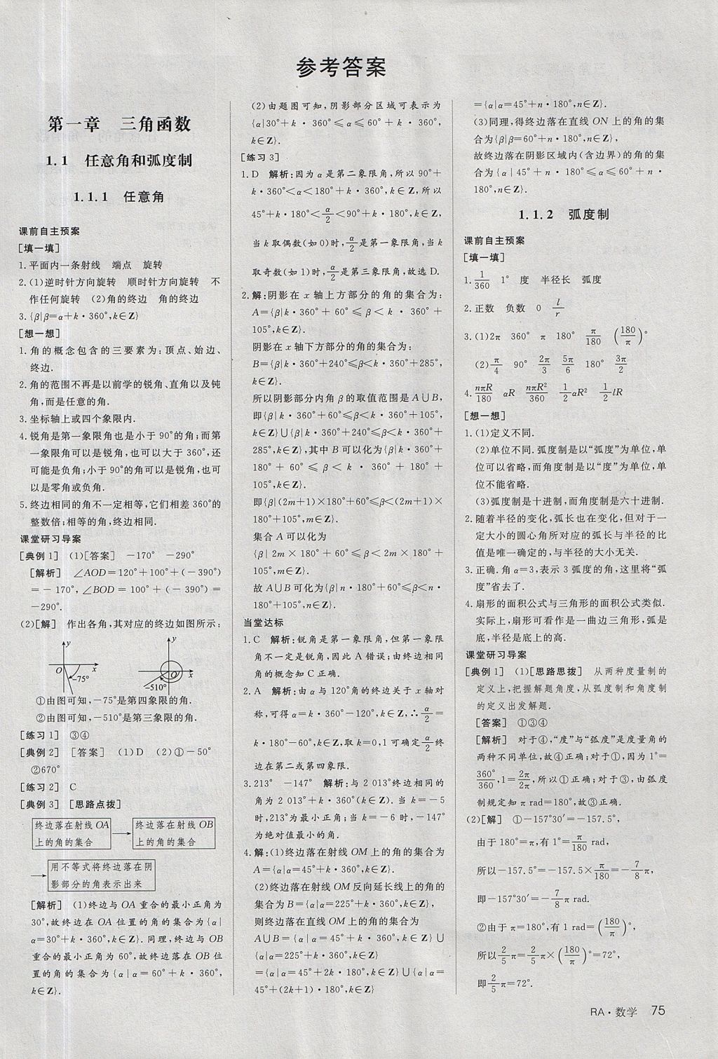 2018年名師伴你行高中同步導學案數學必修4人教A版 參考答案第1頁