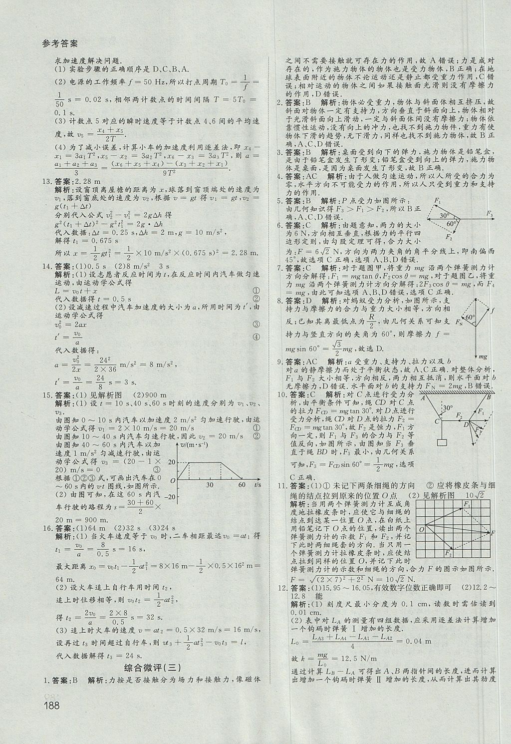 2018年名師伴你行高中同步導(dǎo)學(xué)案物理必修1人教A版 參考答案第37頁(yè)